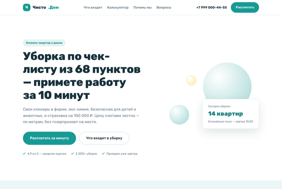 Лендинг клининговой компании