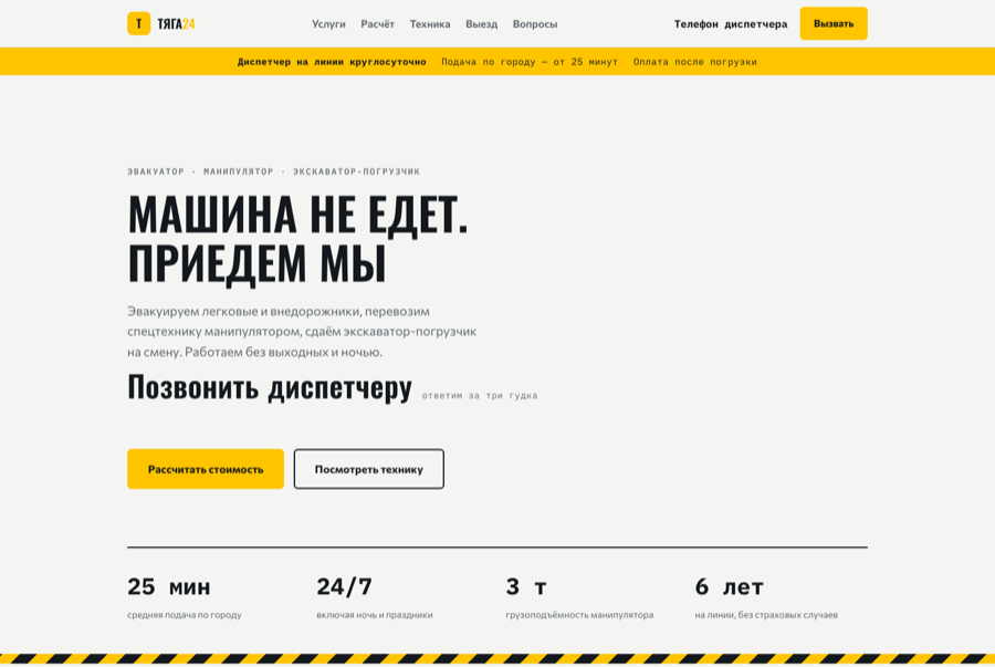 Лендинг службы эвакуатора и спецтехники