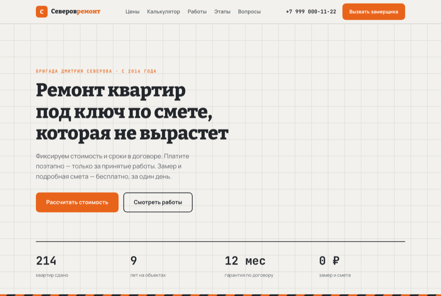 Лендинг бригады по ремонту квартир